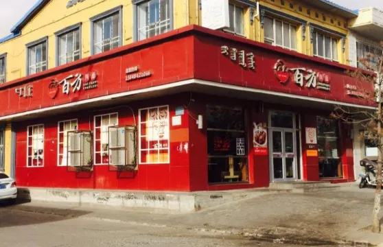 百方削麵(廣場店)