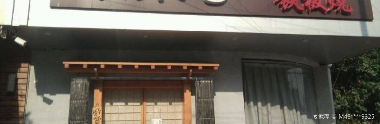 Caicaiziriben Cuisine