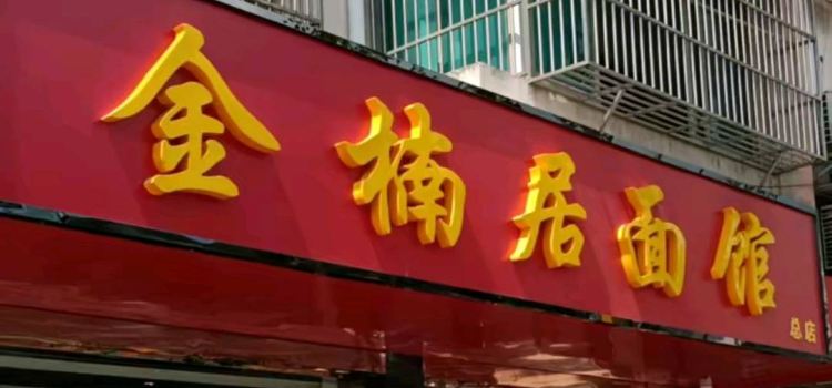 JIN NAN JU MIAN GUAN