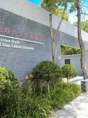 華北聯合大學文化聚落接待中心