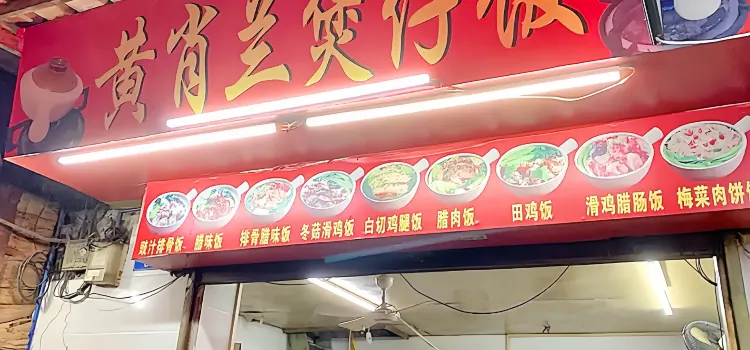 HUANG XIAO LAN BAO ZAI FAN