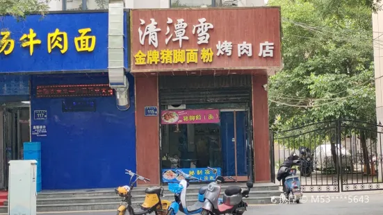 清潭洞烤肉店