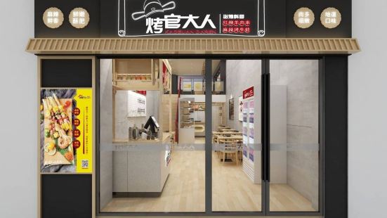 Grilled man and barbecue (Nanxiang shop)