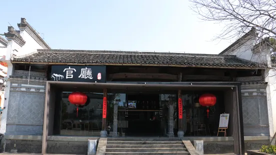 黄山喜宝·江景民宿集群(屯溪老街店)·官厅私厨