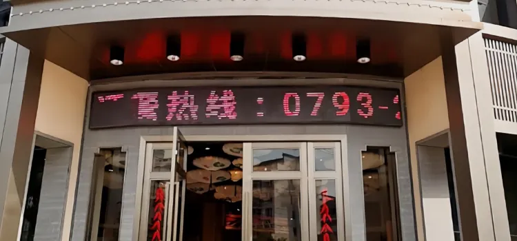 自家人(玉山店)