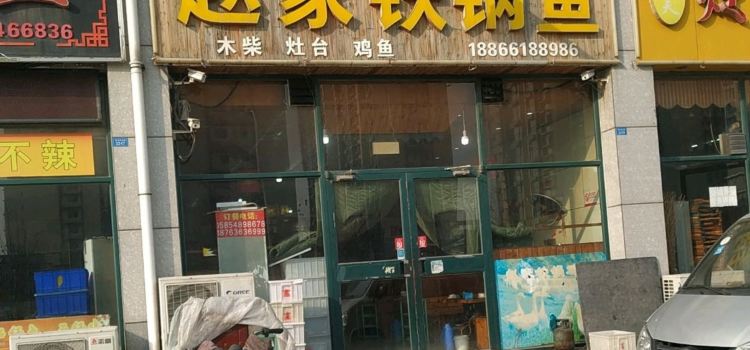 ZHAO GU TIE GUO YU