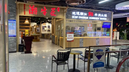 潮牛匠(东瓯店)