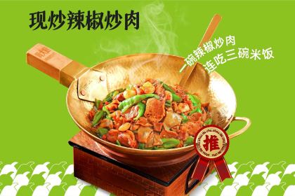 STIR FRIED PORK WITH CHILI