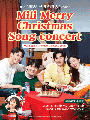 Mili Merry Christmas Song Concert | 구름아래소극장