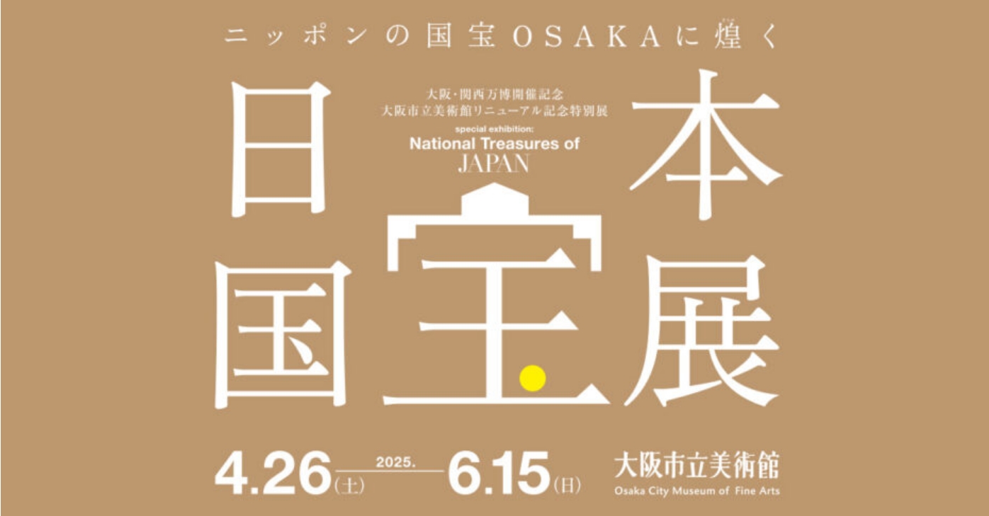 Japanese National Treasures Exhibition | Osaka City Museum of Fine Arts