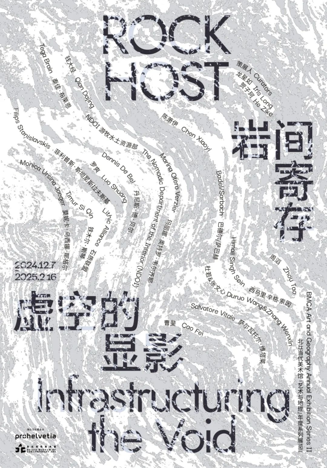 《岩間寄存：虛空的顯影》展覽 | 北丘當代美術館