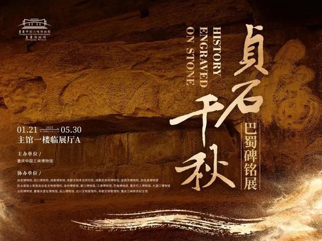 《 zhen shi qian qiu — — ba shu bei ming zhan 》 chong qing zhong guo san xia bo wu guan te zhan | Three Gorges Museum