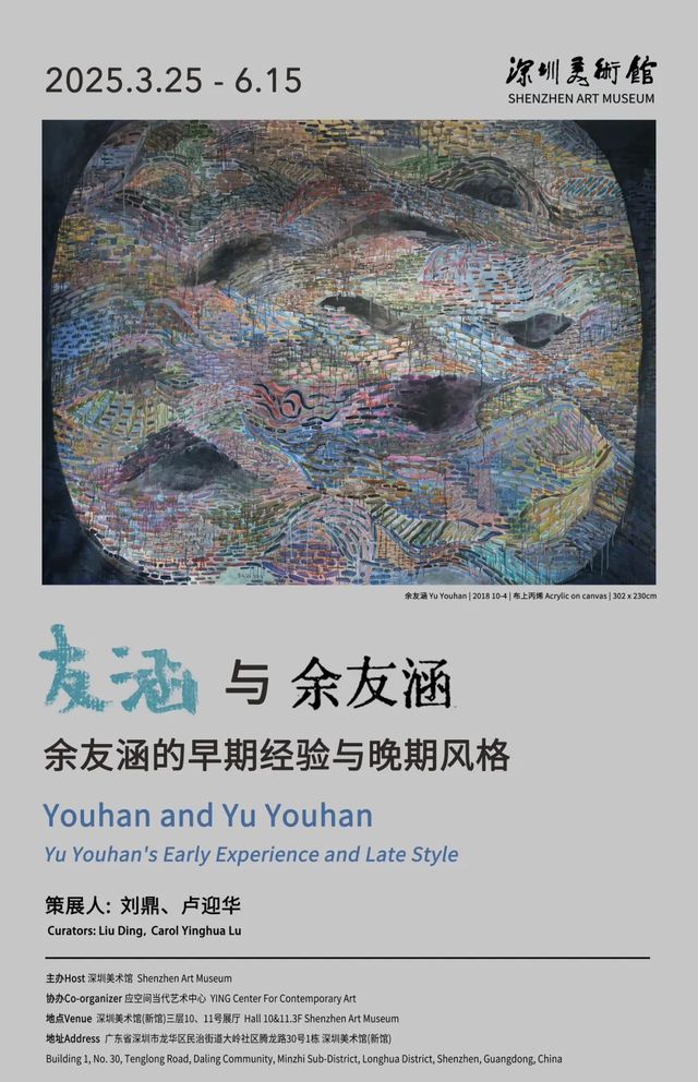 《友涵與餘友涵》餘友涵的早期經驗與晚期風格展覽 | 深圳
