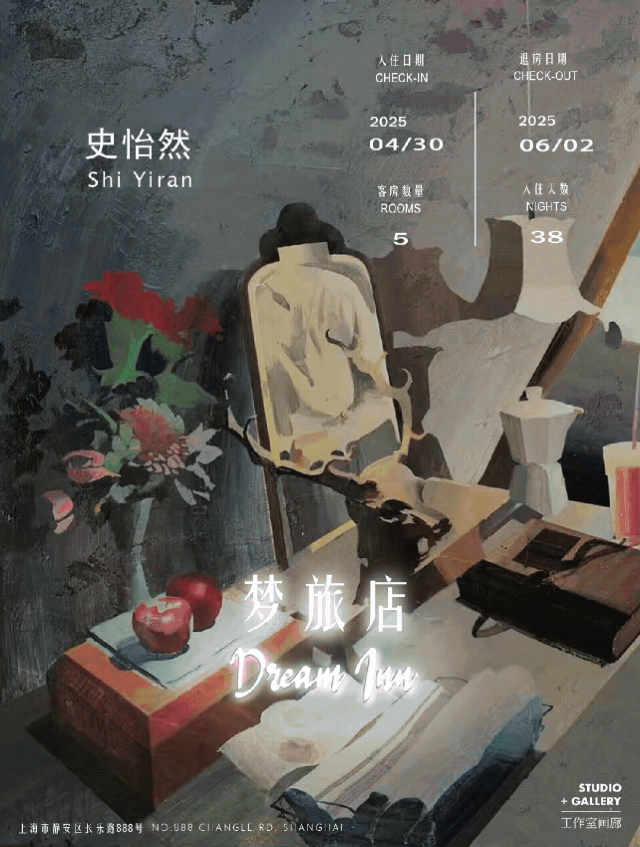 史怡然《夢旅店》展覽 | 工作室畫廊Studio Gallery