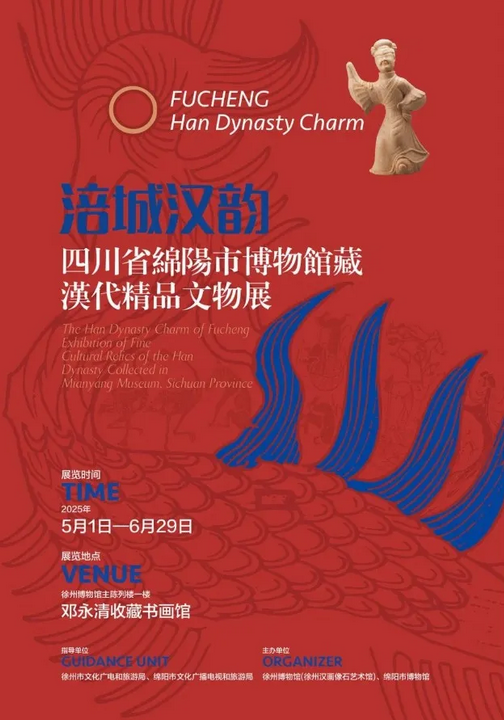 《 fu cheng han yun 》 si chuan sheng mian yang shi bo wu guan cang han dai jing pin wen wu zhan | Xuzhou Museum