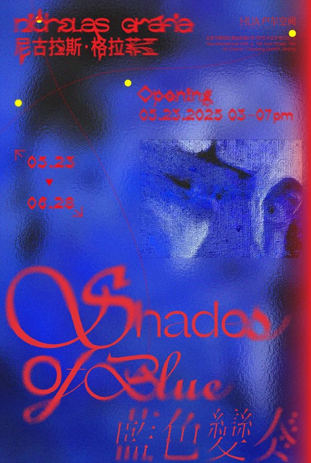 尼古拉斯·格拉菲亞個展《藍色變奏 Shades of Blue》 | 戶爾空間