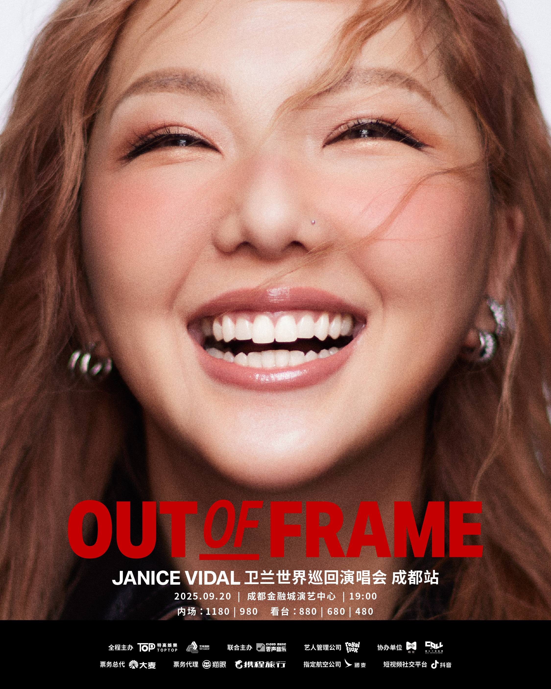 成都 · 衛蘭OUT OF FRAME世界巡迴演唱會—成都站 | 五糧液成都金融城演藝中心