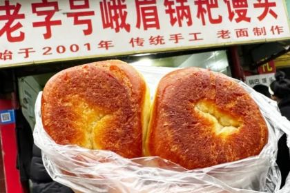 峨眉锅粑馒头(牛咡桥店)