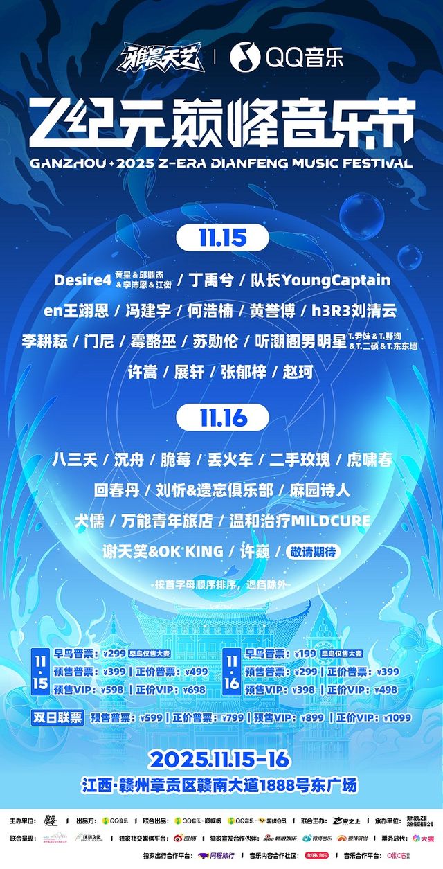 贛州 · Z紀元巔峰音樂節 | 贛州全民健身中心