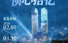 《 da zhen tan 》 shi zhou nian zhu ti zhan   ·   zhen xin shi yi