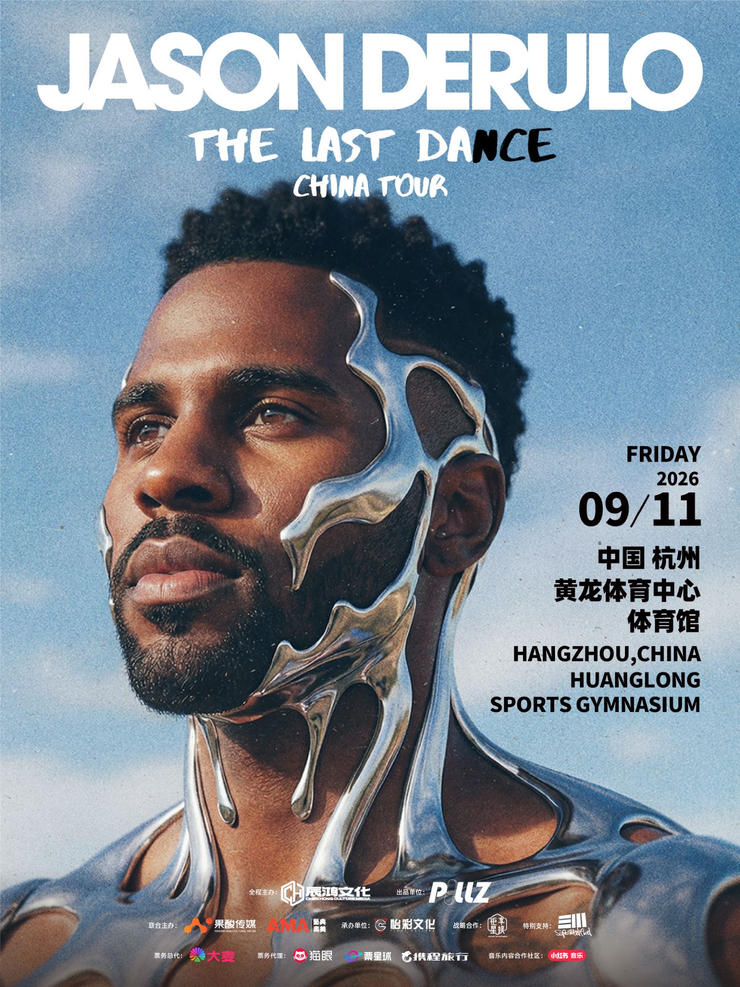 杭州 · Jason Derulo 2026巡迴演唱會 - 杭州站 | 黃龍體育館