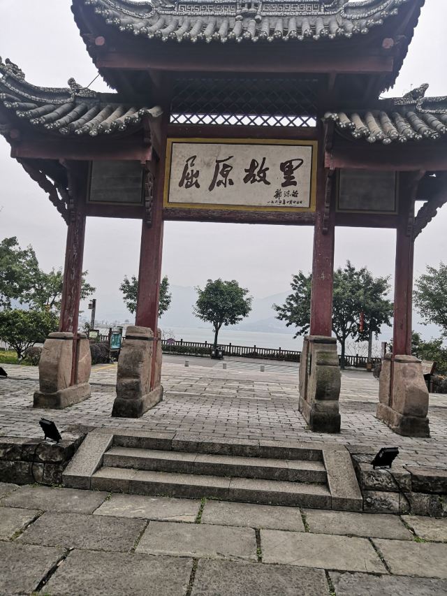 굴원 마을