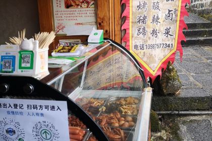 天一香卤(和顺店)