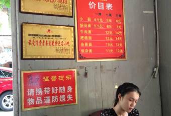 秦云老太婆摊摊面(全国总店) user photo