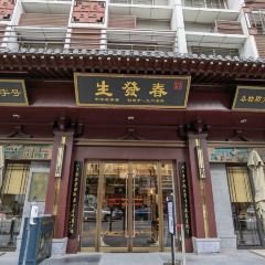 春發生飯店（南院門店）張用戶圖片