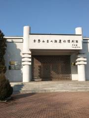 Jinniushan Gurenlei Ruins Exhibition Hall