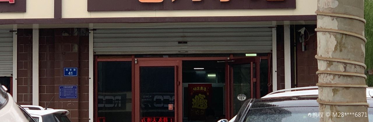 老万小吃(裕丰街店)