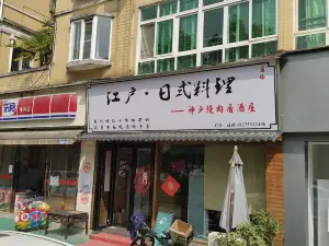 廣元壽司(人民廣場店)