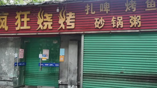 Fengkuang Barbecue