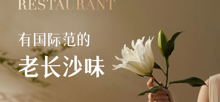 友友饭店(泰时店)
