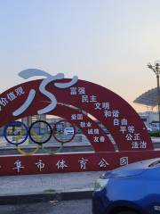 Qufu Sports Park