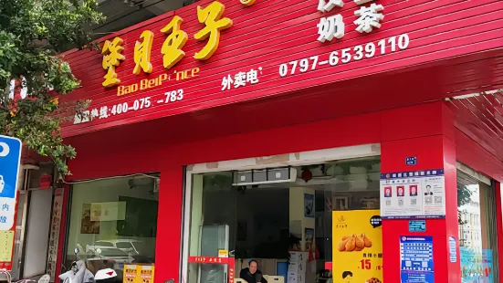 堡貝王子(塔垇店)