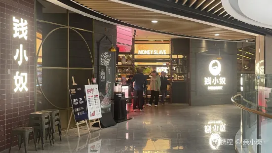 錢小奴創意自助餐廳(銀泰店)