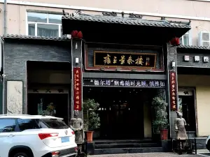 雍王景泰樓(解放路店)