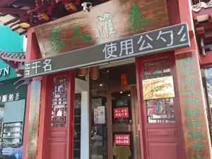 Qinhuairenjiafengwei Restaurant (ganyu)