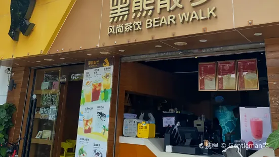 黑熊散步风尚茶饮(体育中心店)