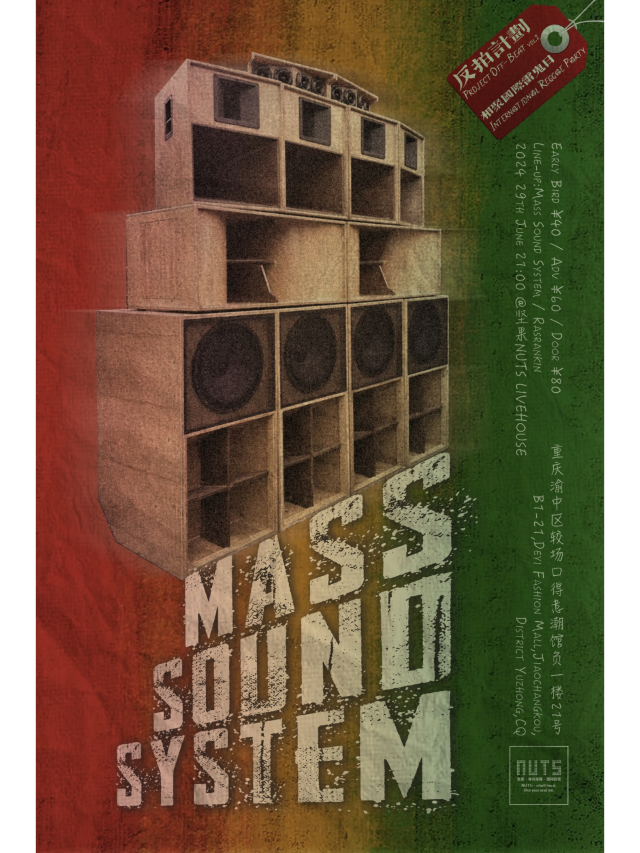 【重慶】雷鬼日 Mass sound system 反拍計劃vol.2 | 重慶