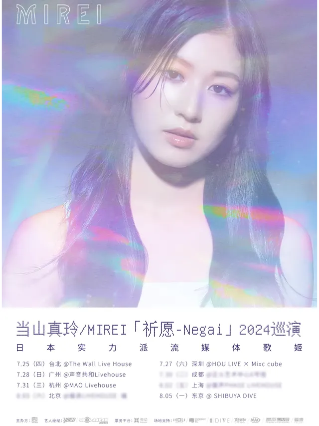 【廣州】當山真玲 / MIREI《祈願-Negai》2024巡演 | 廣州