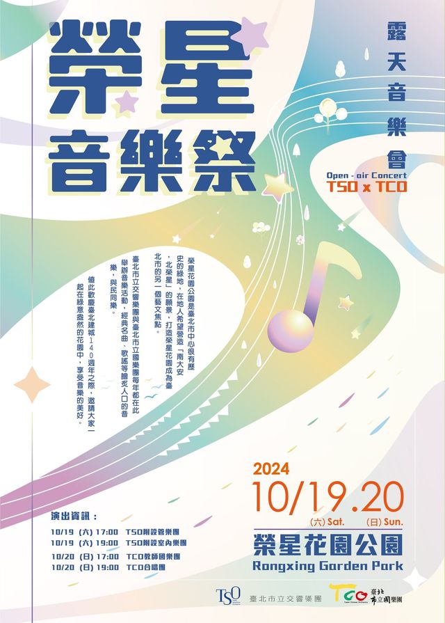 Zhong Guo Tai Wan Tai Bei TSOFu She Guan Le Tuan  x TSOFu She Shi Na Le Tuan  Lu Tian Yin Le Hui  | Rongxing Garden(Minquan)