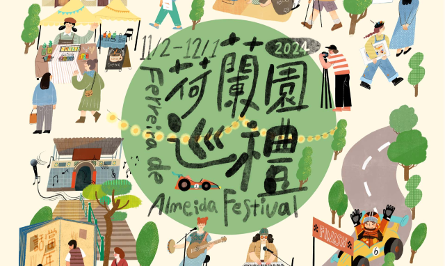 Ferreira de Almeida Festival 2024 | Macau