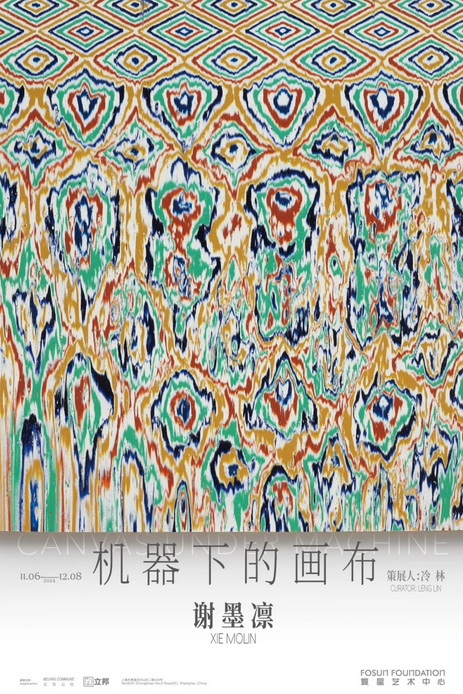 【 shang hai 】 《 ji qi xia de hua bu 》 xie mo lin ge zhan | Fuxing Art Center