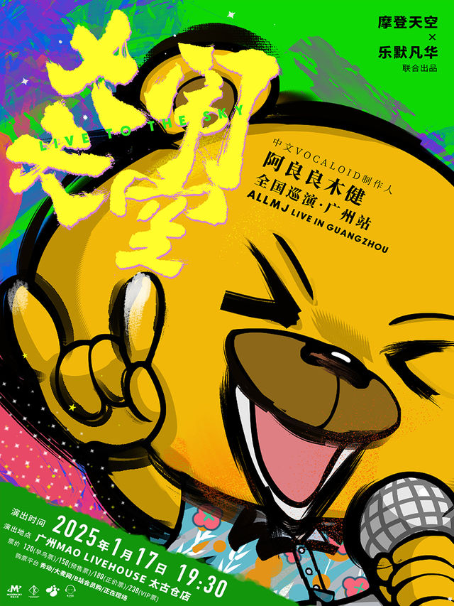 【Guangzhou】阿良良木健 Tour | MAO Livehouse