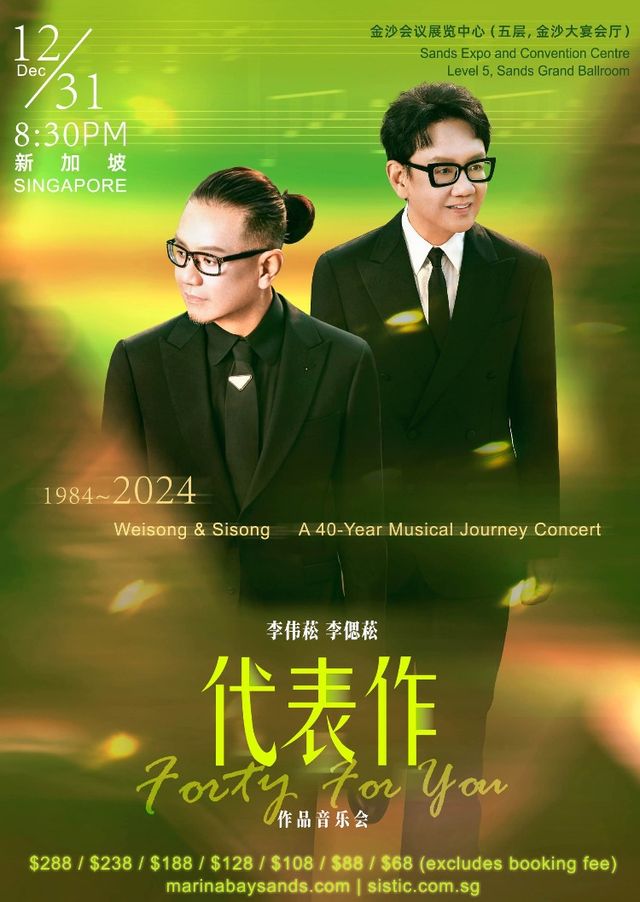 新加坡 · 李偉菘 李偲菘“代表作 FORTY FOR YOU”作品音樂會 | Sands Expo & Convention Centre