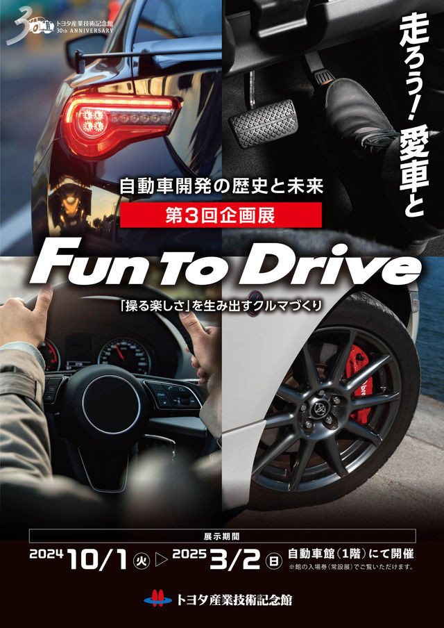 第三屆自動汽車歷史與發展企畫展 | 豐田產業技術紀念館