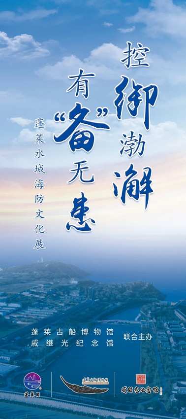 《 kong yu bo xie ， you “ bei ” wu huan 》 peng lai shui cheng hai fang wen hua zhan | Yantai