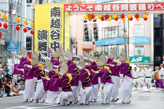 南越谷阿波舞節 | 越谷市